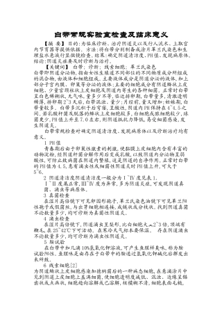 白带常规实验室检查及临床意义