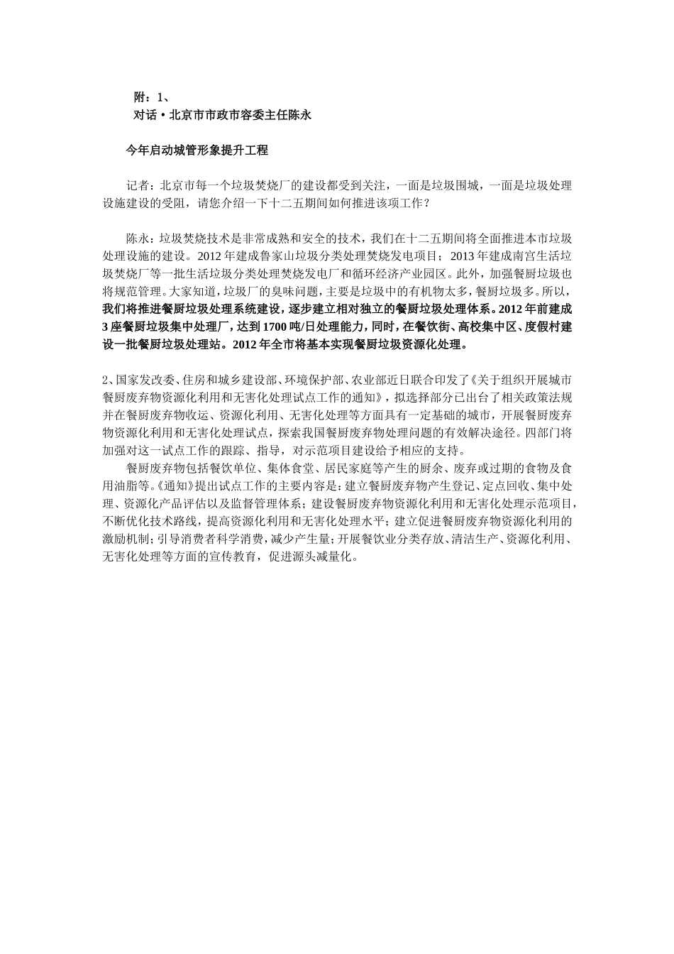 餐厨垃圾气味处理项目建议1_第3页