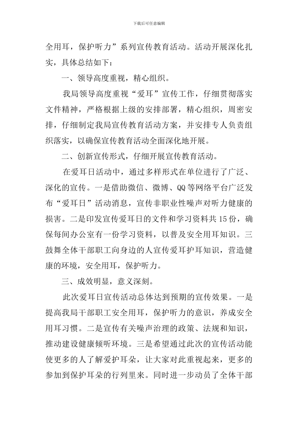 学校全国爱耳日活动总结_第2页