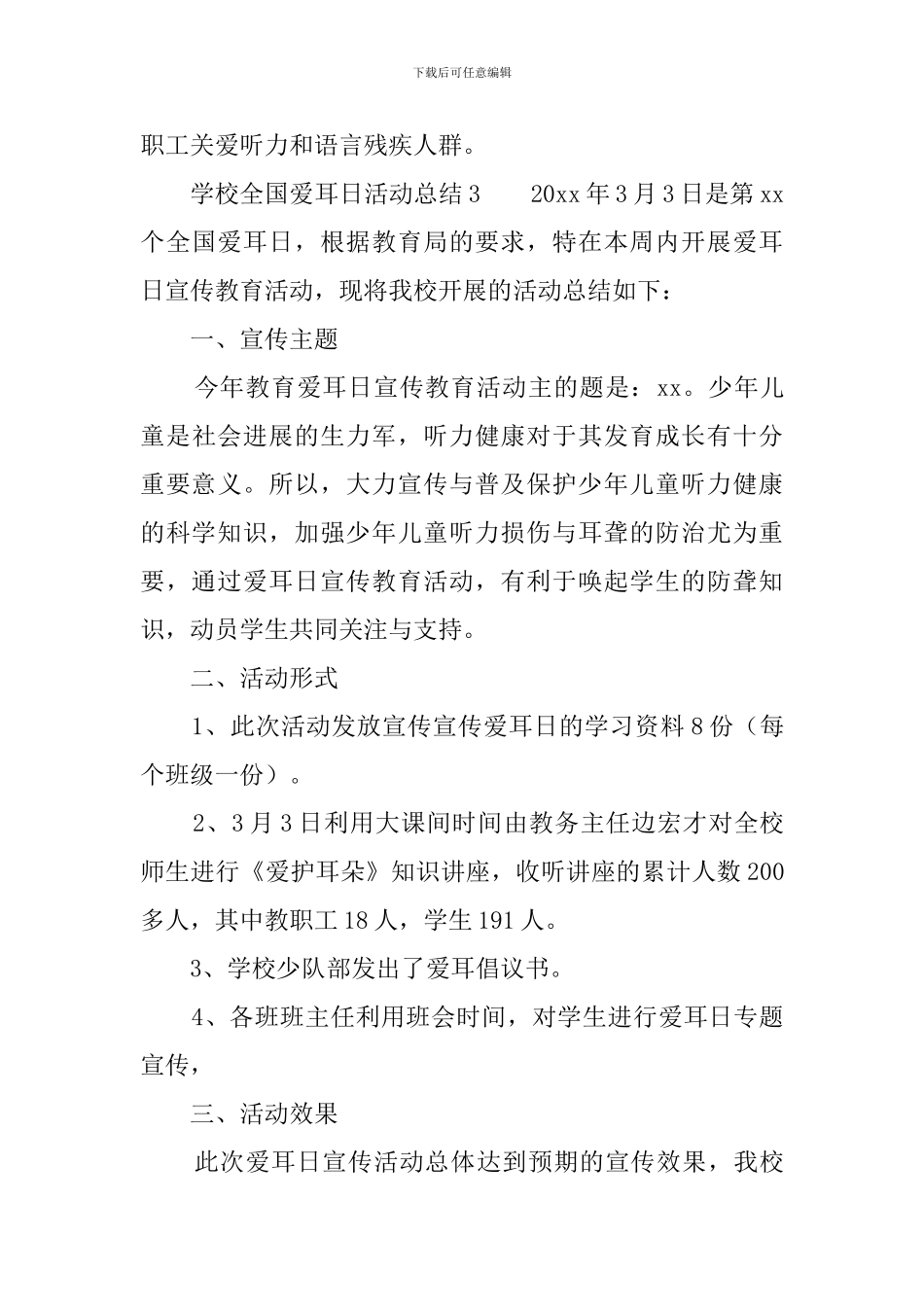 学校全国爱耳日活动总结_第3页