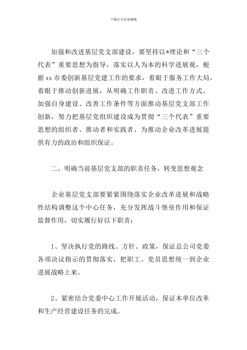 小区物业管理个人工作计划_第3页