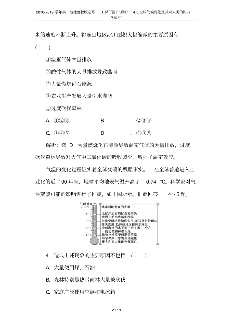 2018-2019学年高一地理鲁教版必修1课下提升训练：3全球气候变化及其对人类的影响含解析_第2页