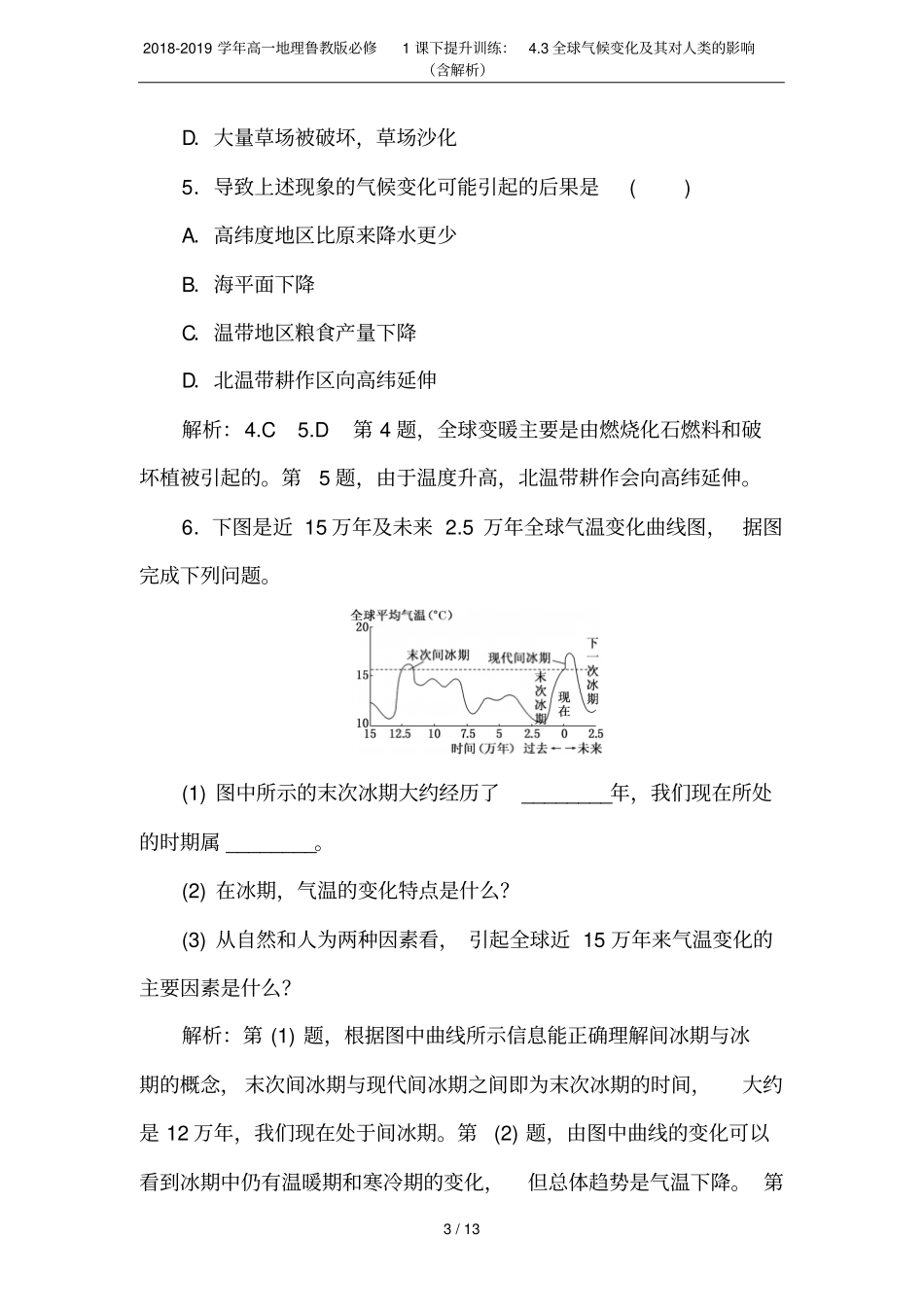 2018-2019学年高一地理鲁教版必修1课下提升训练：3全球气候变化及其对人类的影响含解析_第3页
