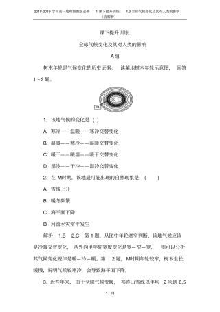 2018-2019学年高一地理鲁教版必修1课下提升训练：3全球气候变化及其对人类的影响含解析