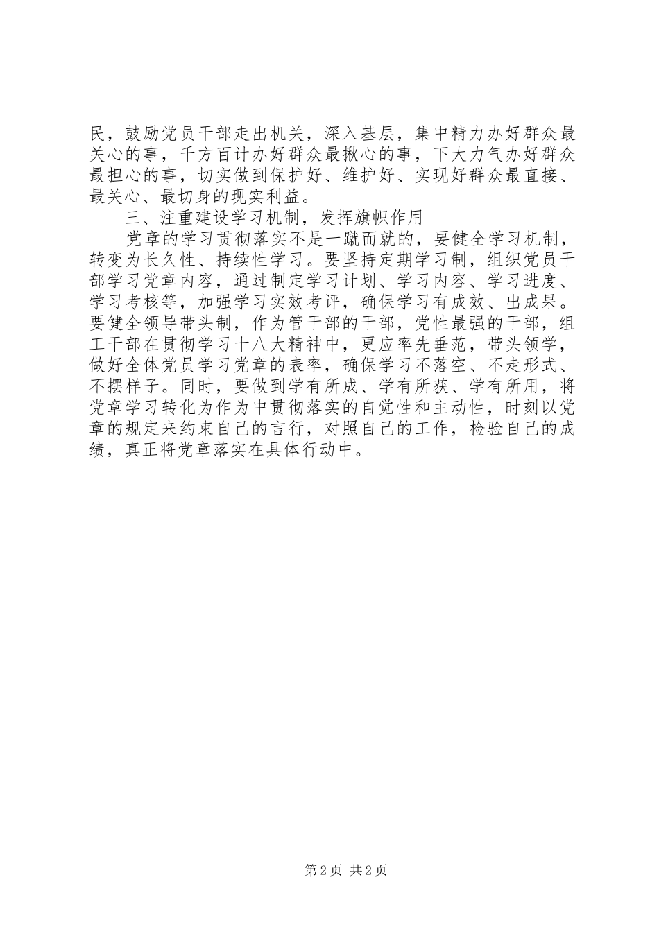 学习党章心得体会一_第2页