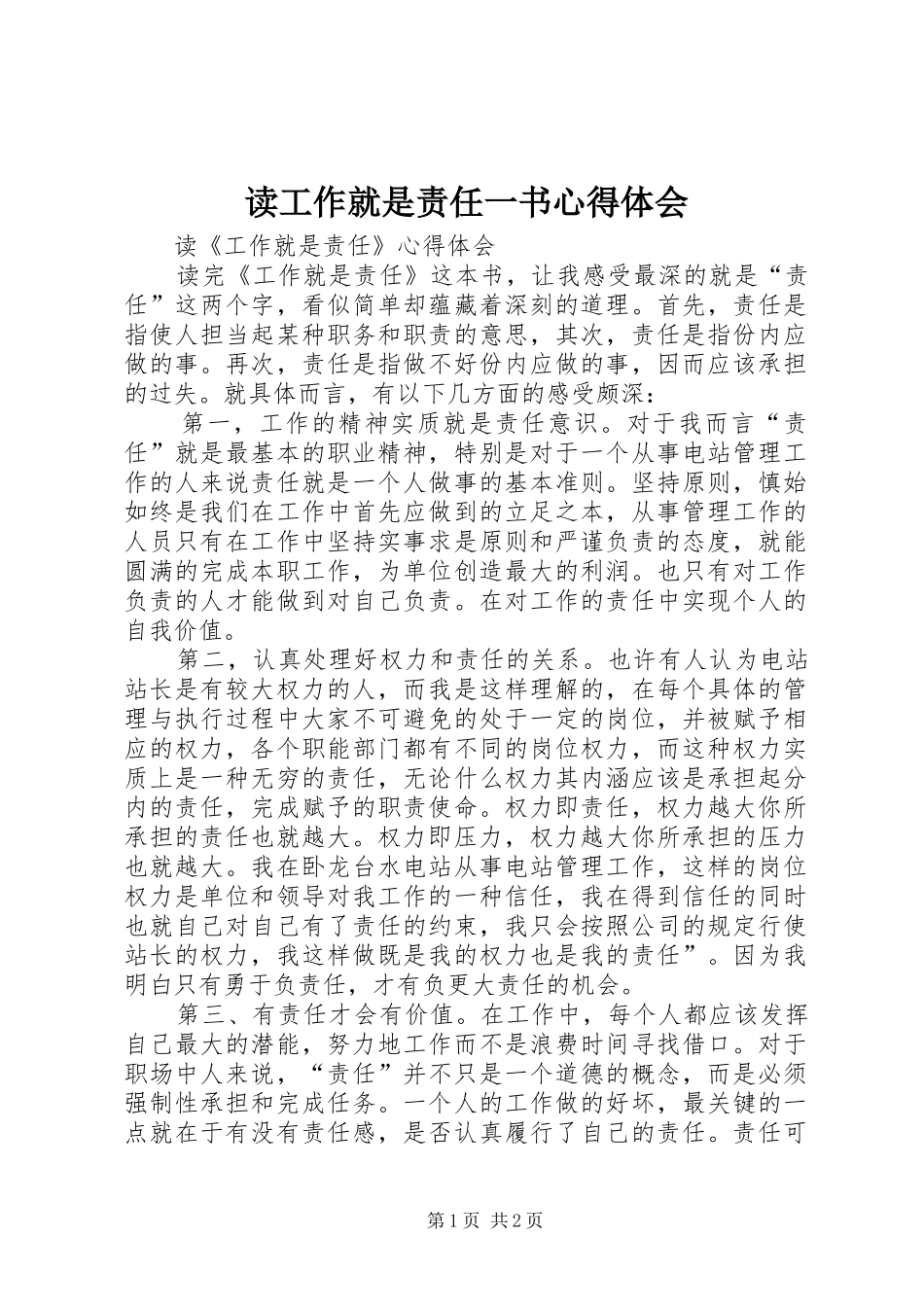 读工作就是责任一书心得体会_1_第1页