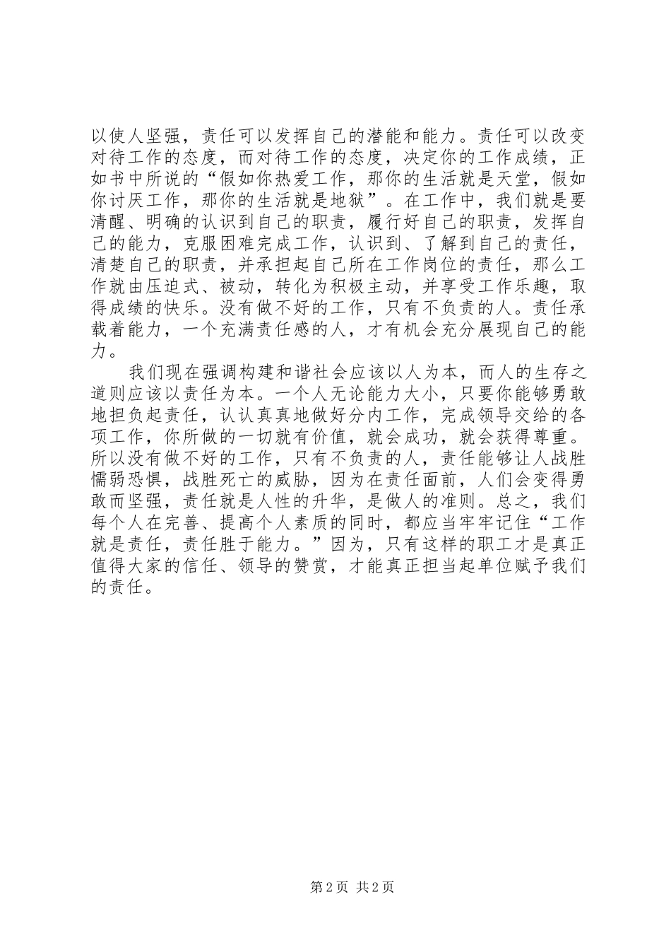 读工作就是责任一书心得体会_1_第2页