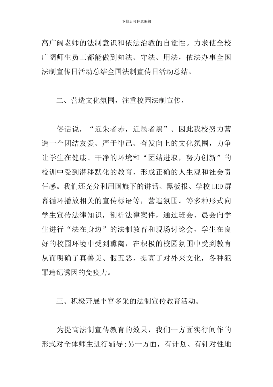 全国法制宣传日活动心得_第2页