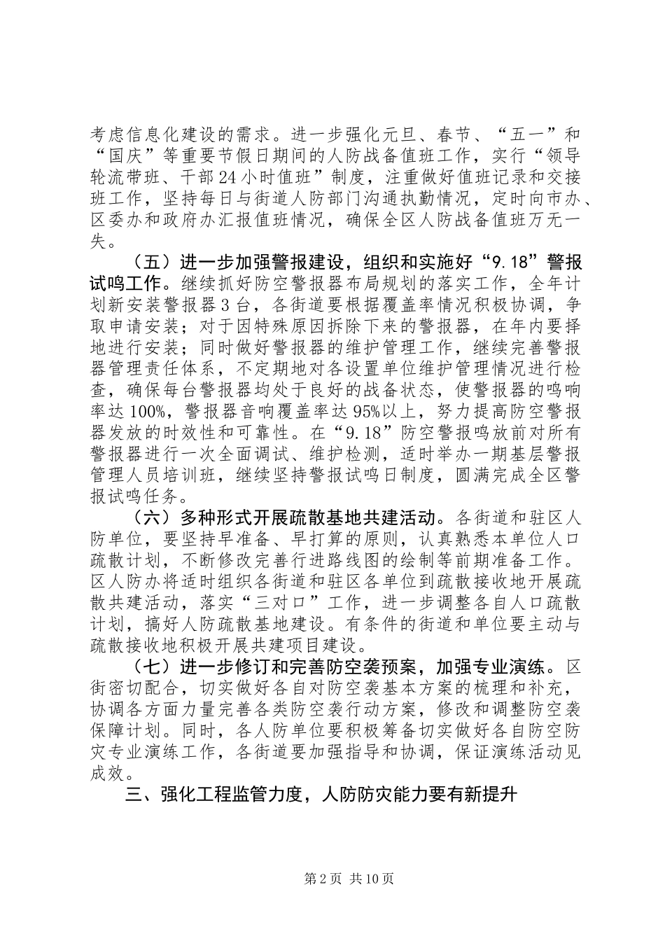 人防办XX年工作要点2篇_第2页