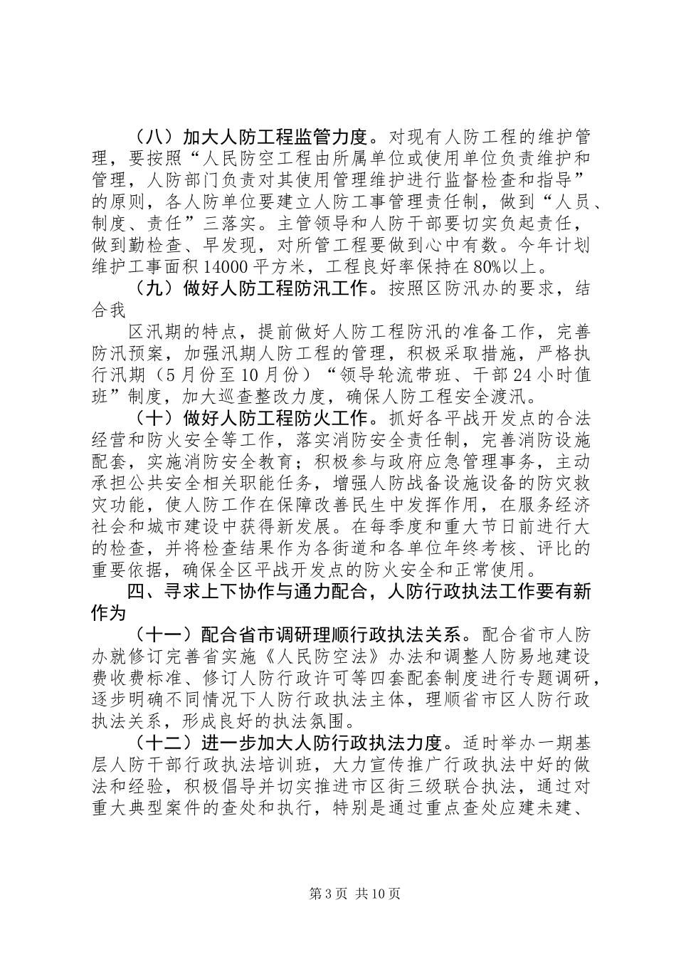 人防办XX年工作要点2篇_第3页