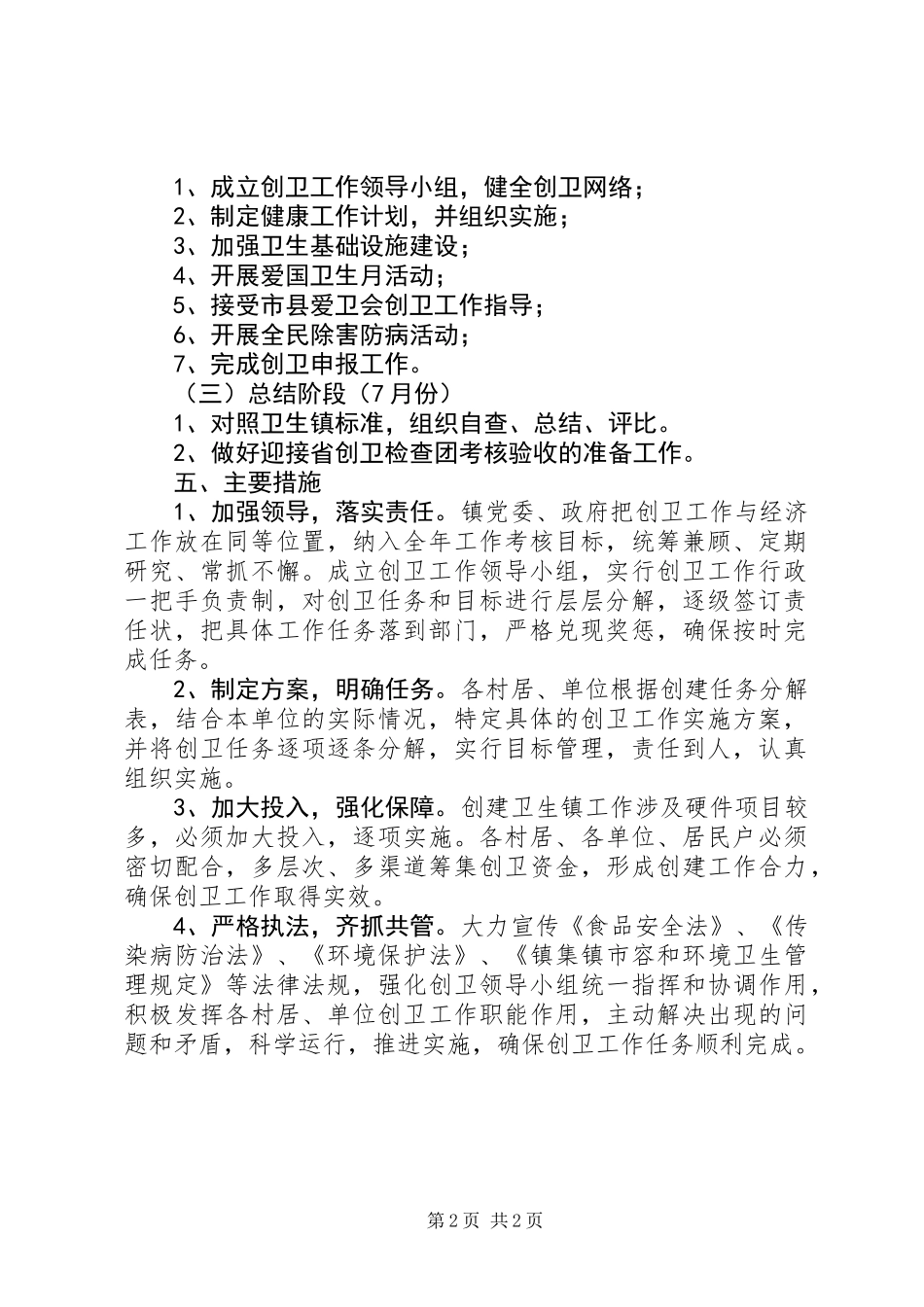 XX年创建省级卫生镇工作计划_第2页