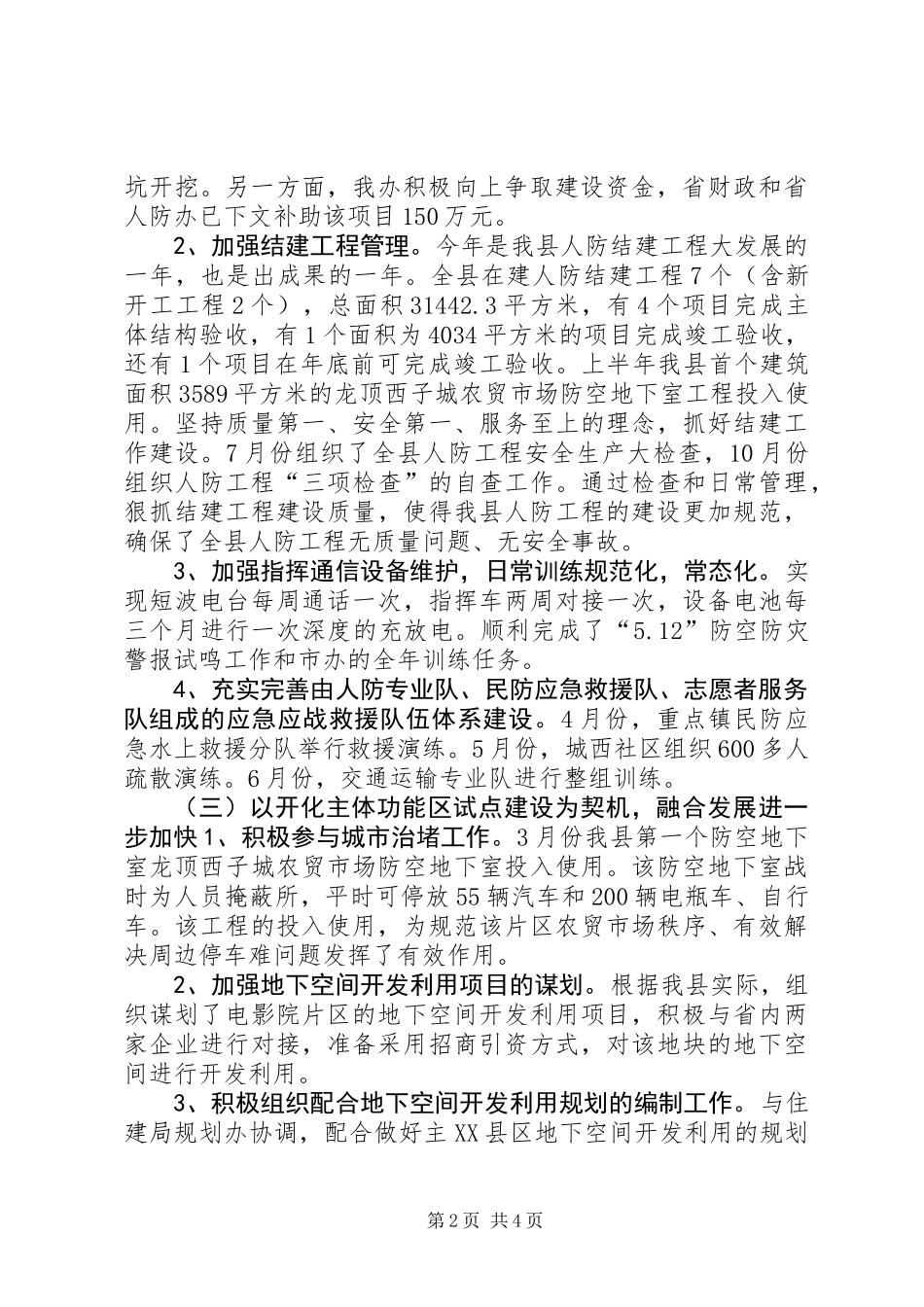 人防办年终工作总结 (3)_第2页