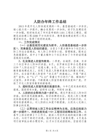 人防办年终工作总结 (3)