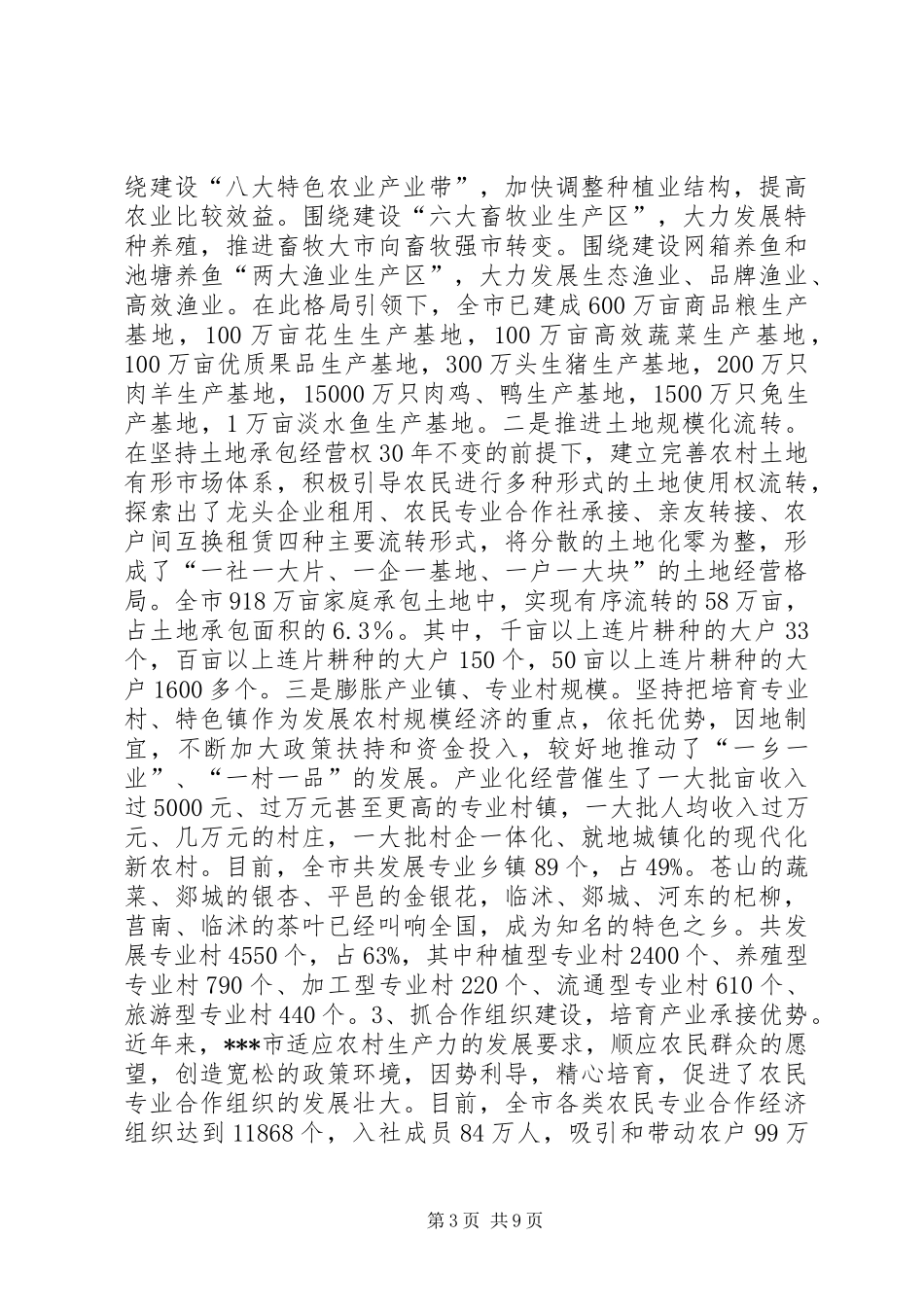 农业产业化工作情况调研报告 (2)_第3页