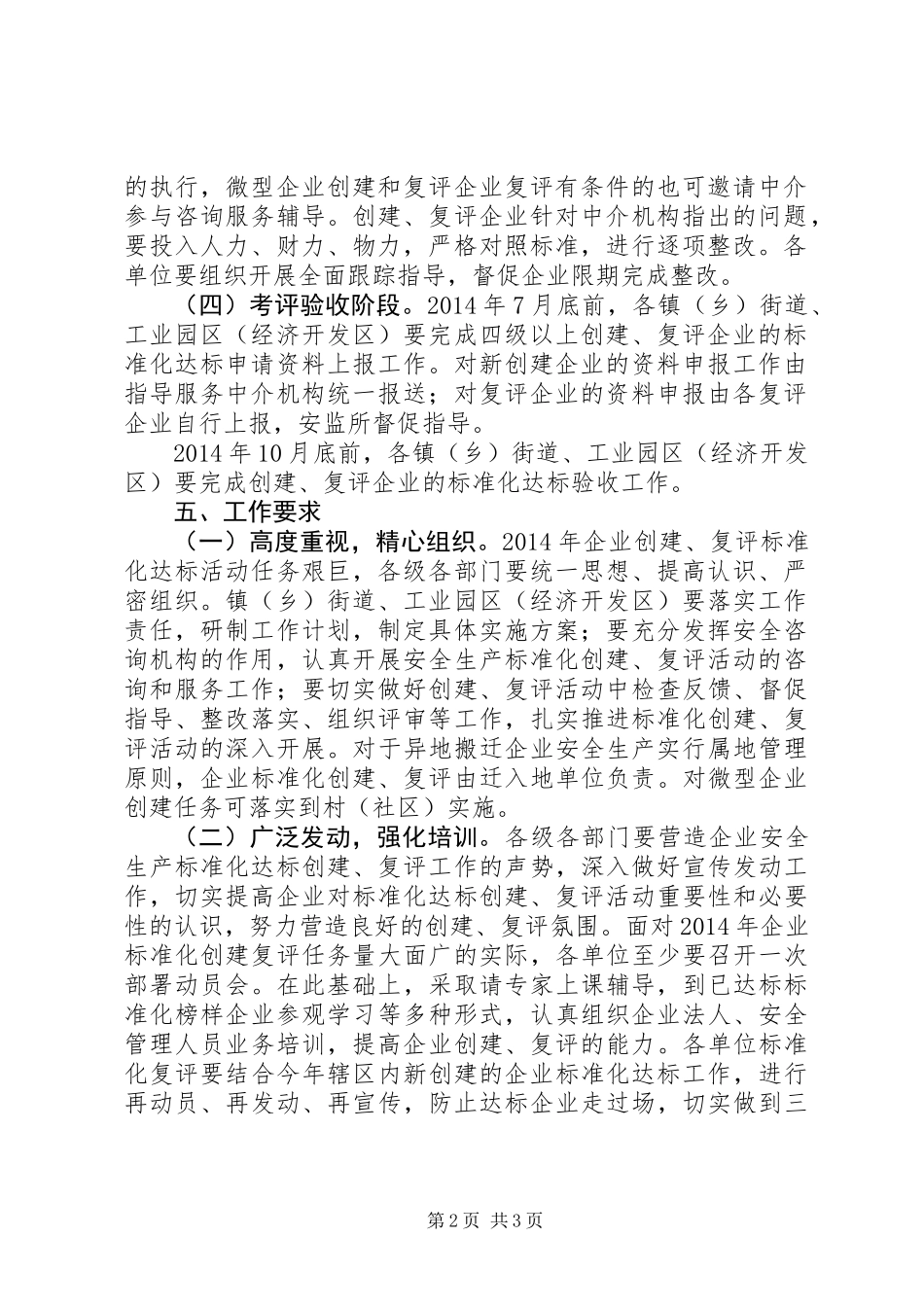 企业安全生产复评工作方案_第2页