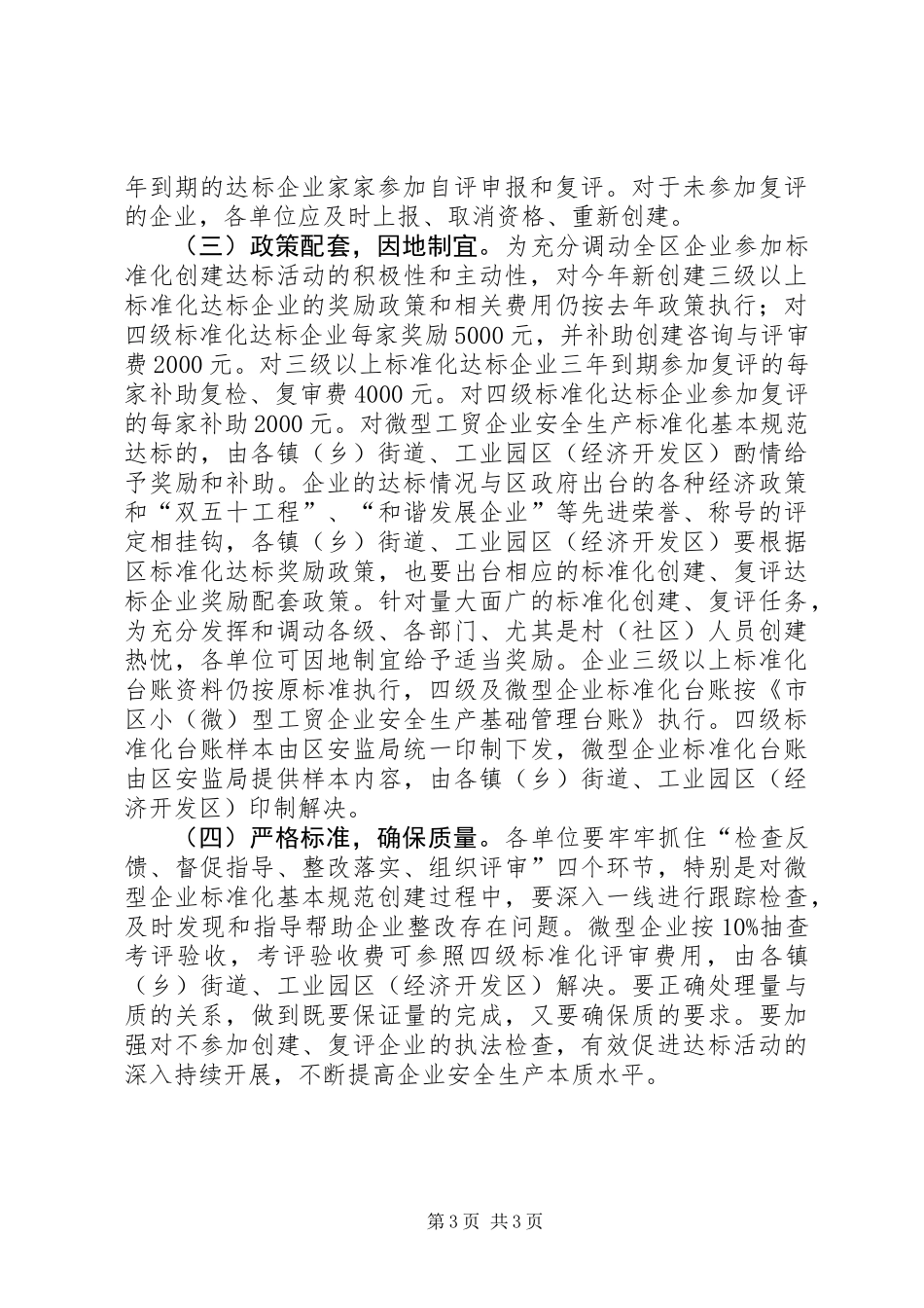 企业安全生产复评工作方案_第3页