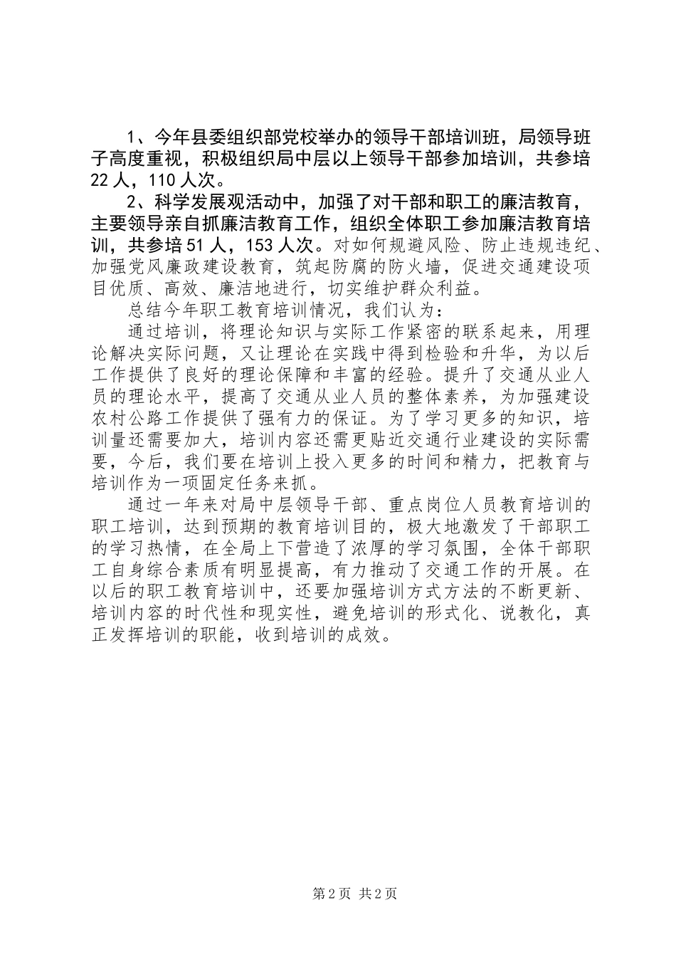 交通职工教育培训年终工作总结_第2页