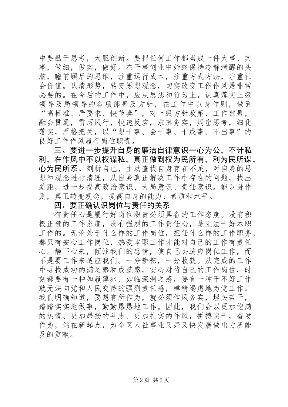 人才交流中心创先争优心得体会_第2页