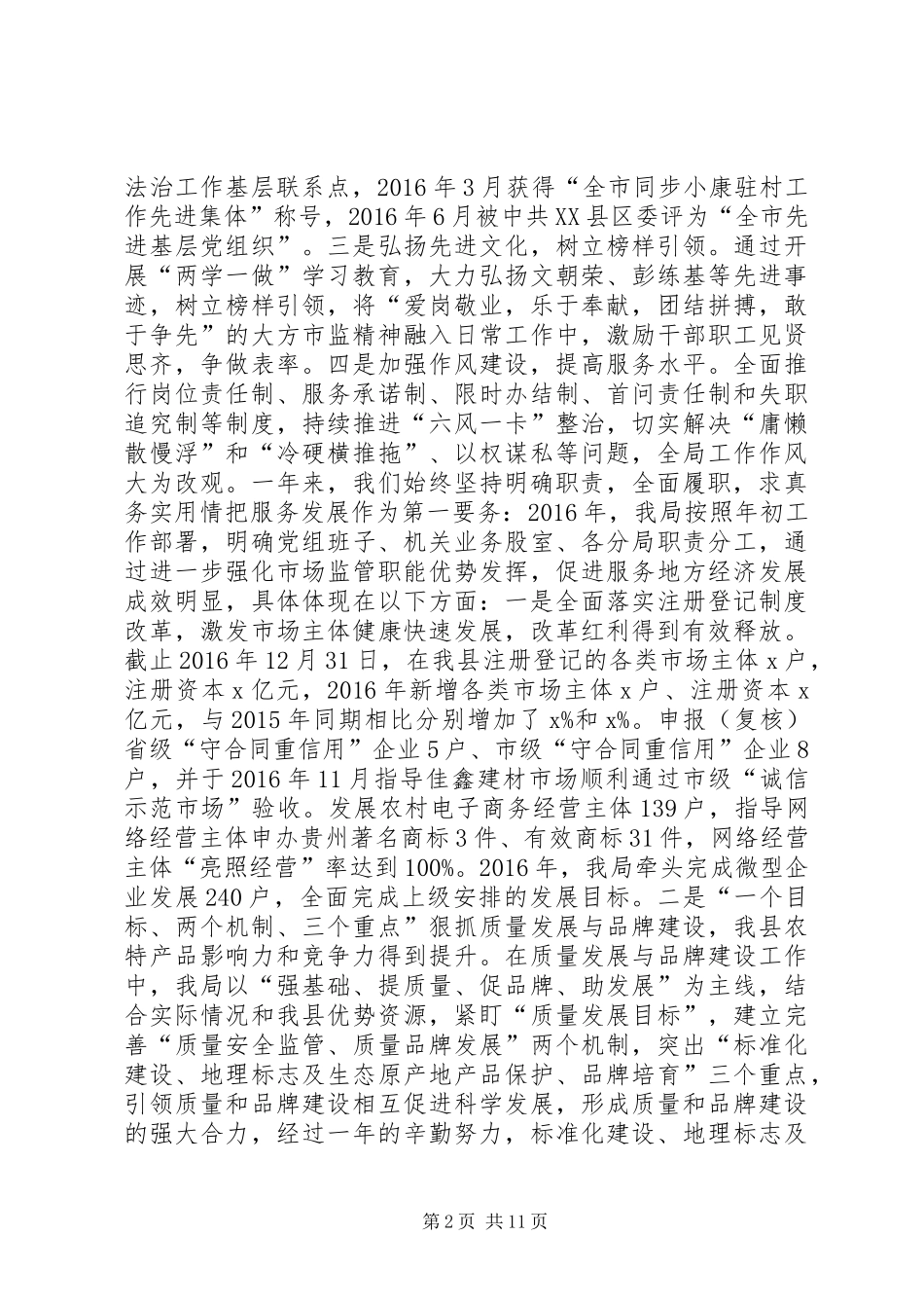 XX年全县市场监管工作会议报告_第2页