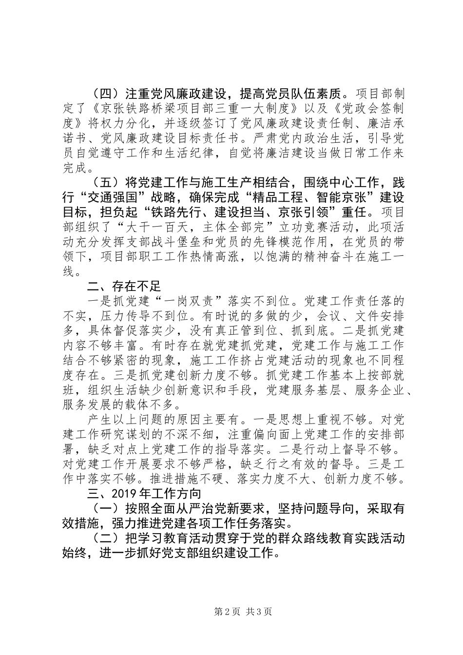 XX年党建工作总结和XX年工作方向_第2页