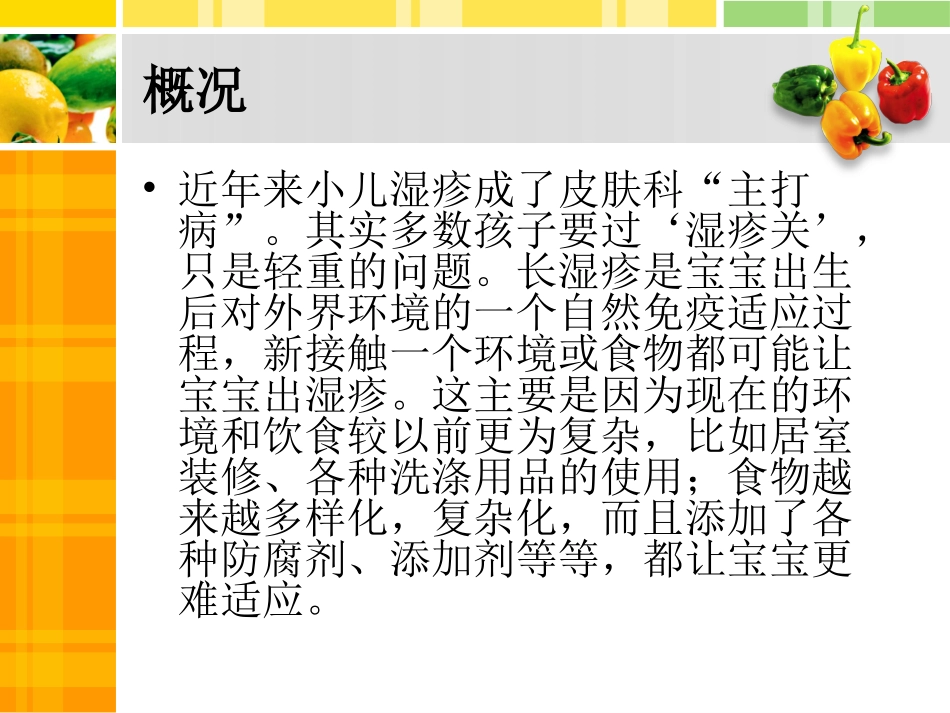 PPT 湿疹_第2页