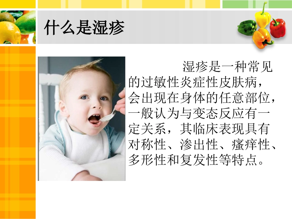 PPT 湿疹_第3页