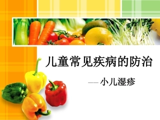 PPT 湿疹