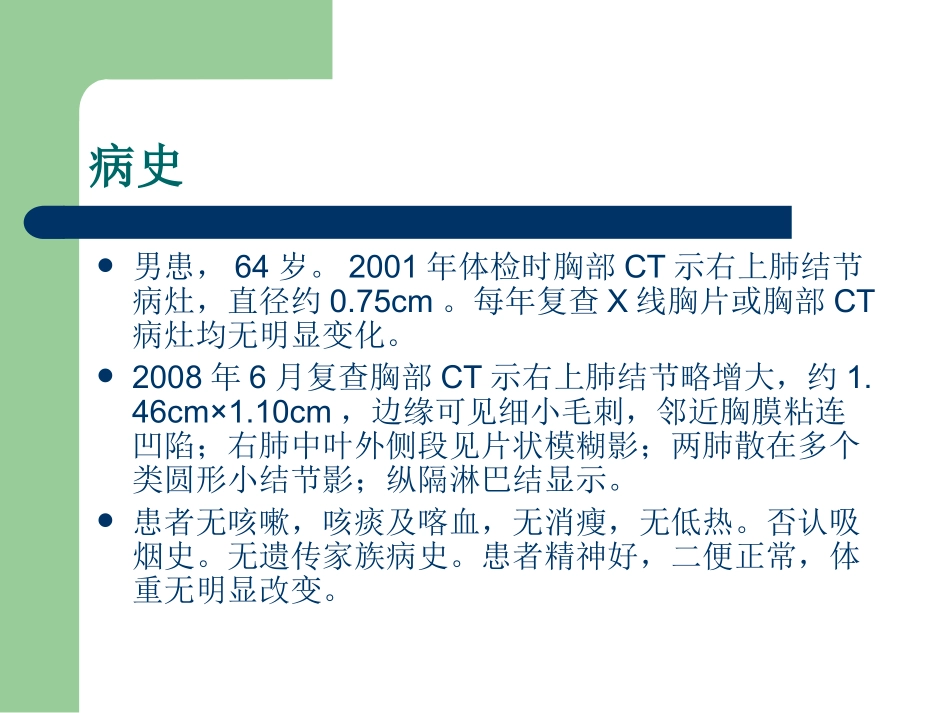 病例讨论肺内结节_第2页