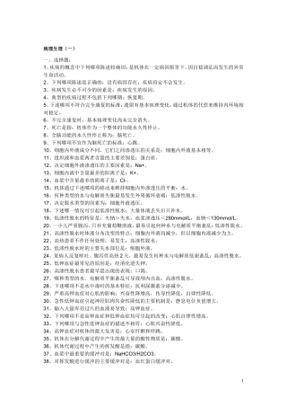 病理生理复习资料