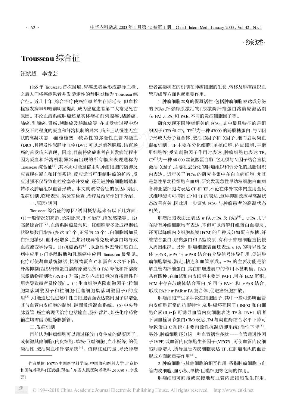 Trousseau综合征_第1页
