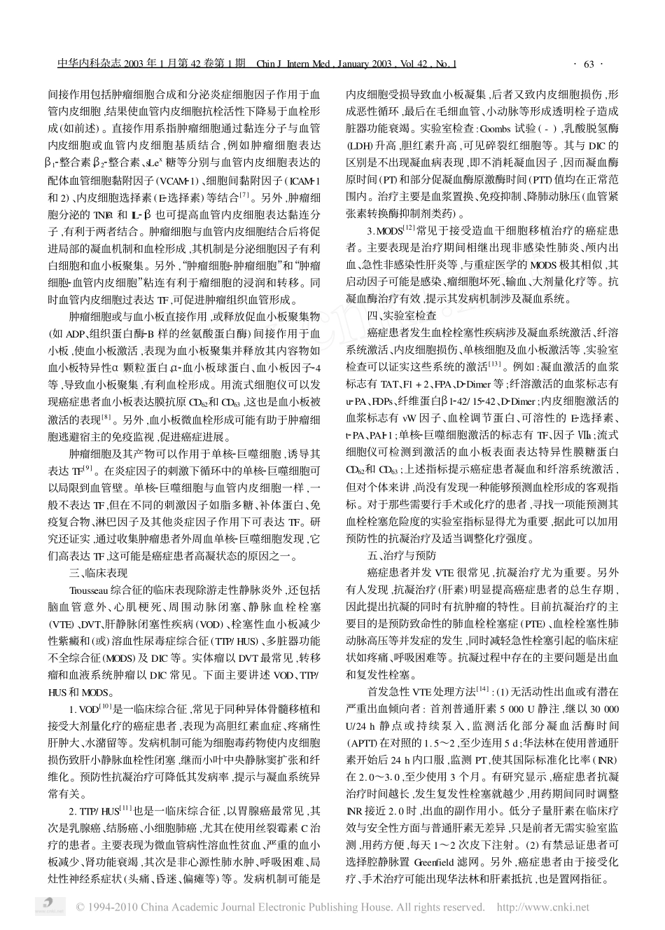 Trousseau综合征_第2页