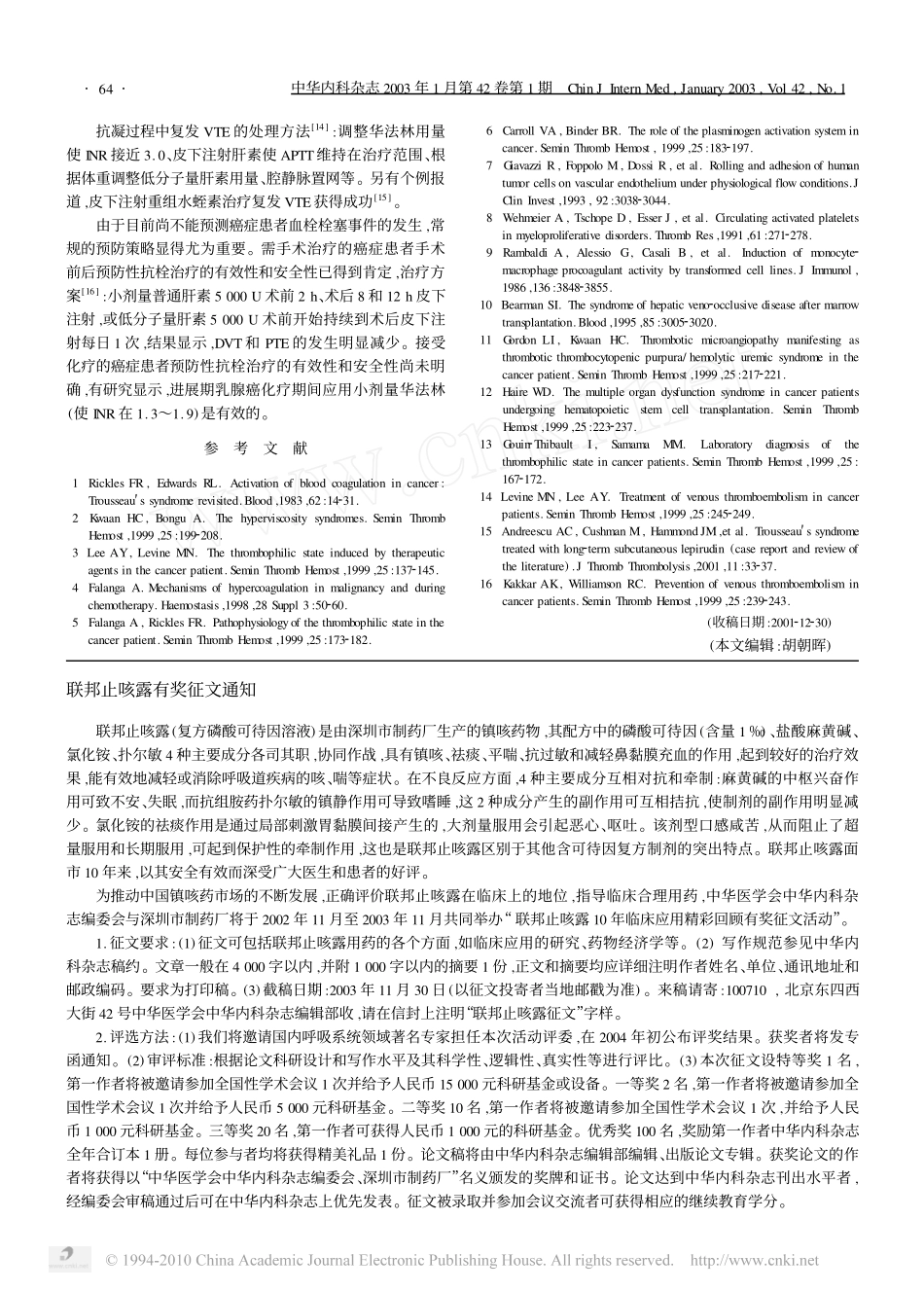 Trousseau综合征_第3页