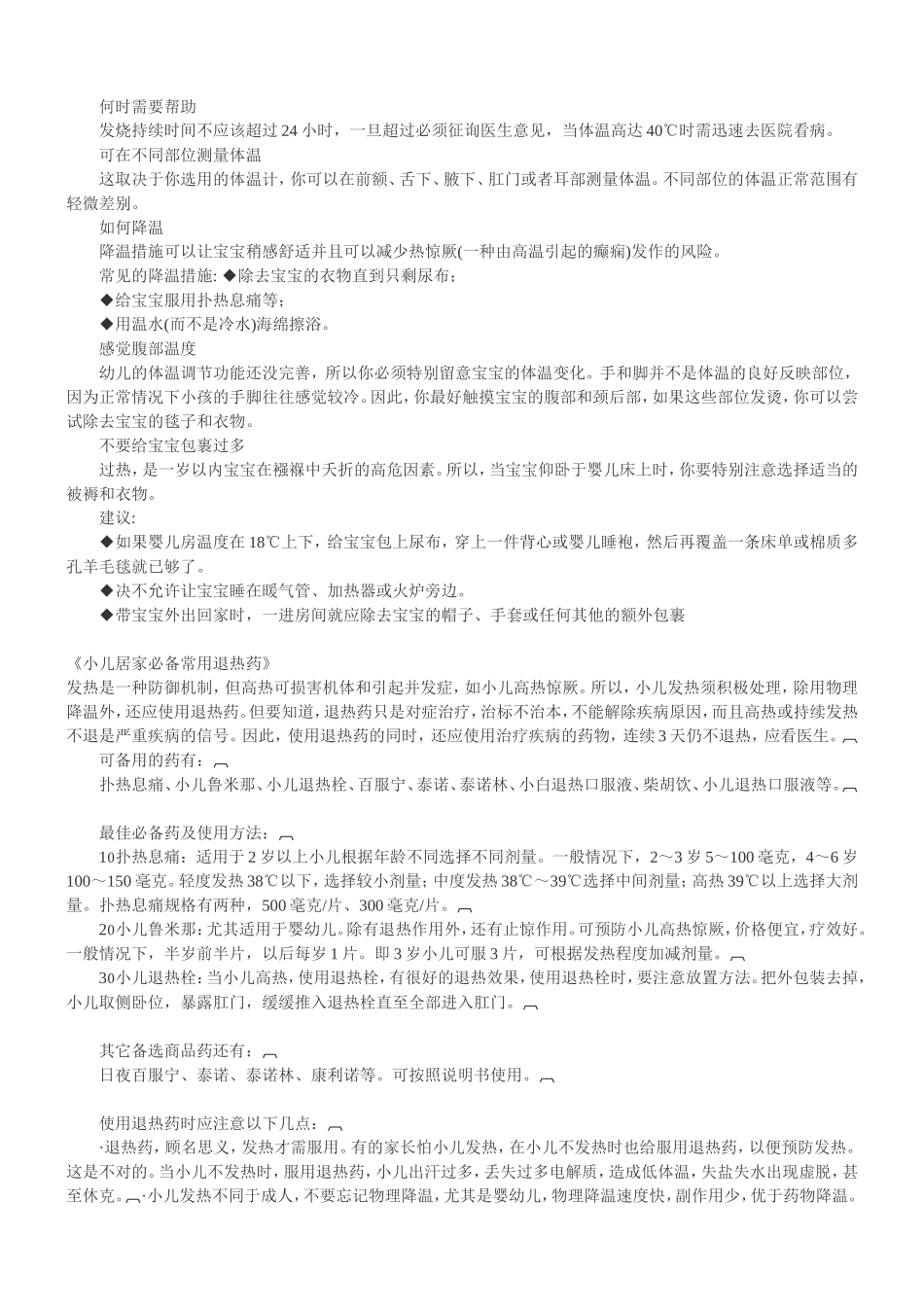 宝宝发烧怎么办_第2页