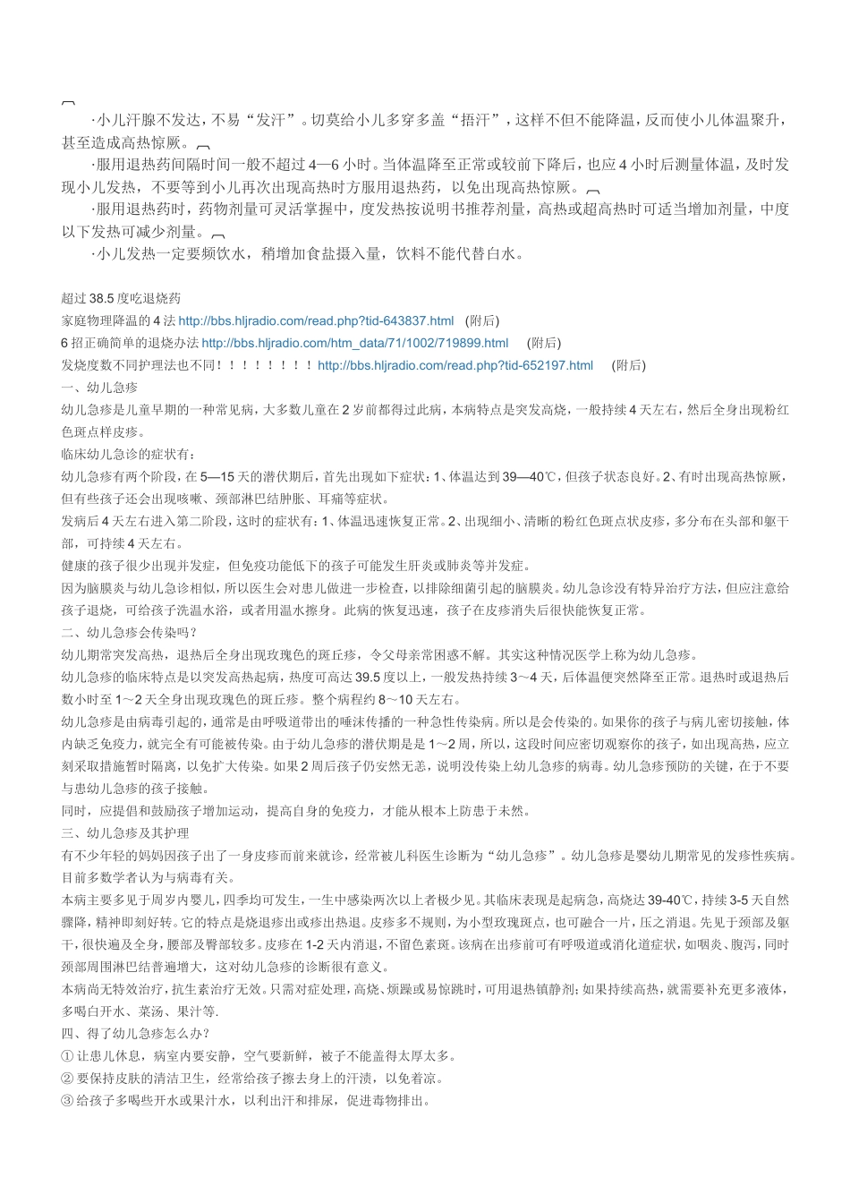 宝宝发烧怎么办_第3页