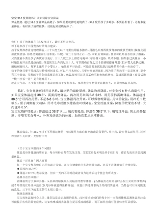 宝宝发烧怎么办