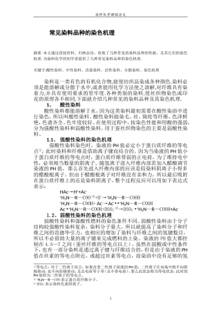 常见染料品种的染色机理