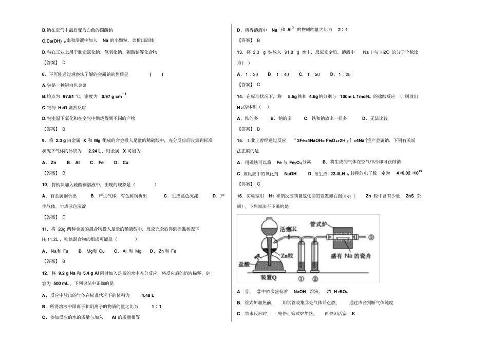 2018-2019学年高一必修1专题单质钠的化学性质_第2页