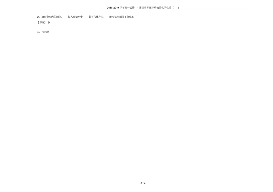 2018-2019学年高一必修1专题单质钠的化学性质_第3页