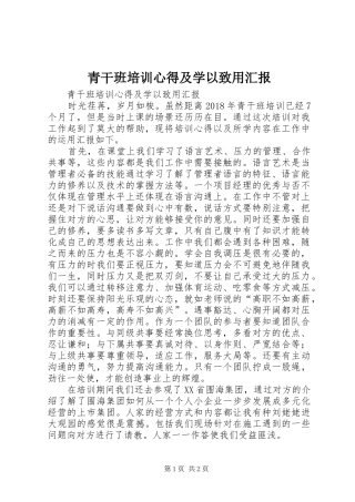 青干班培训心得及学以致用汇报