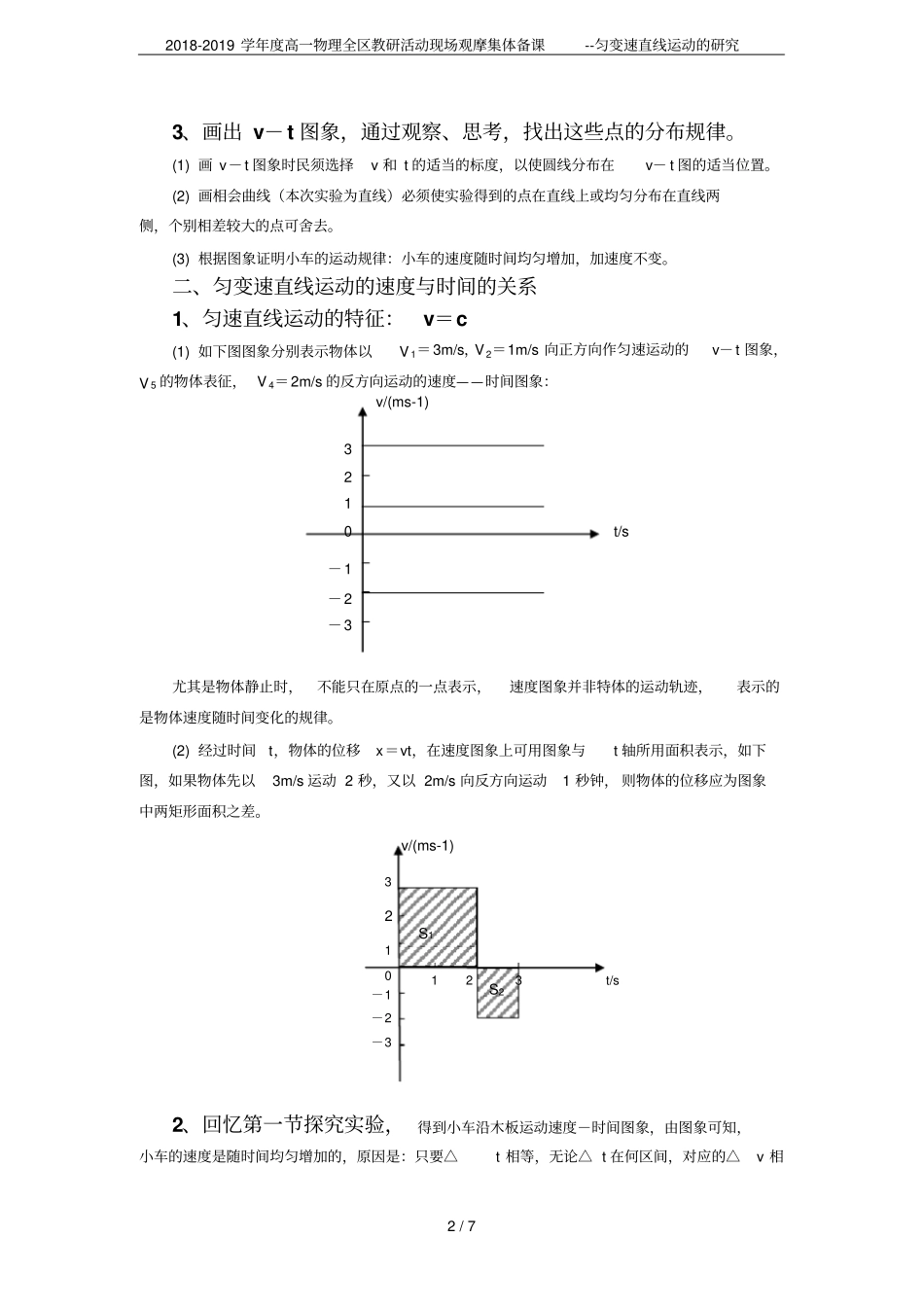 2018-2019学年高一物理全区教研活动现场观摩集体备课--匀变速直线运动的研究_第2页