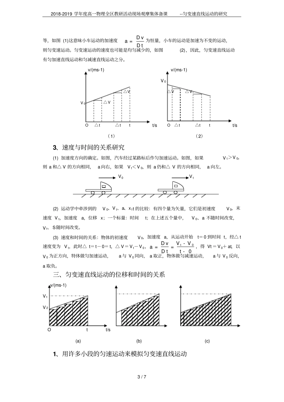 2018-2019学年高一物理全区教研活动现场观摩集体备课--匀变速直线运动的研究_第3页