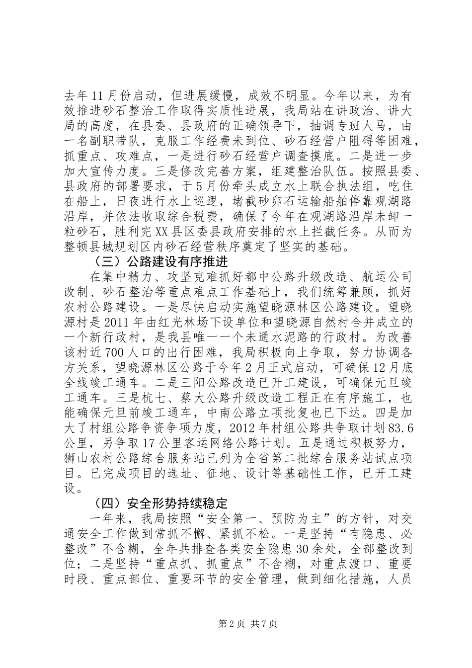 全县交通运输工作总结_第2页