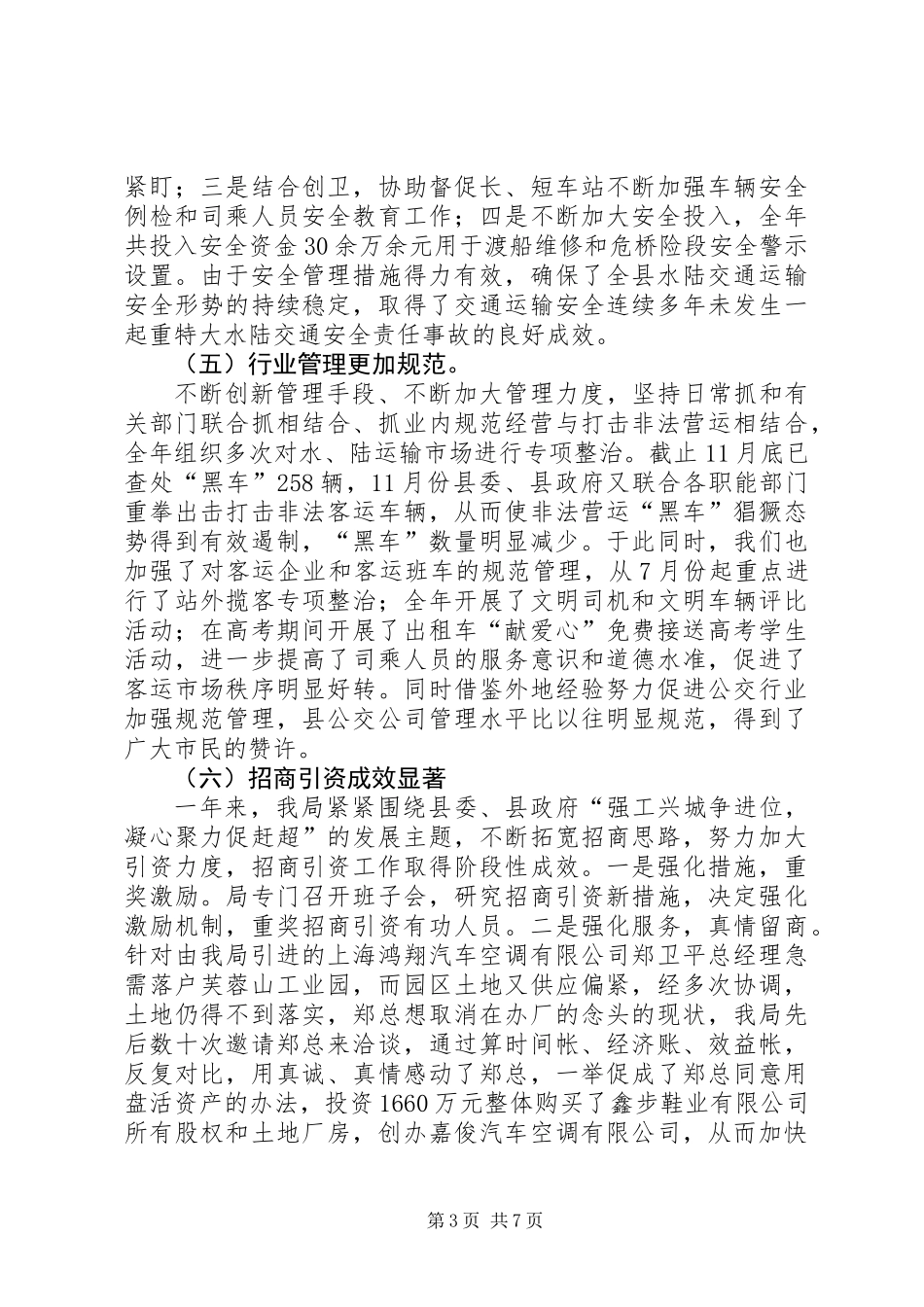 全县交通运输工作总结_第3页