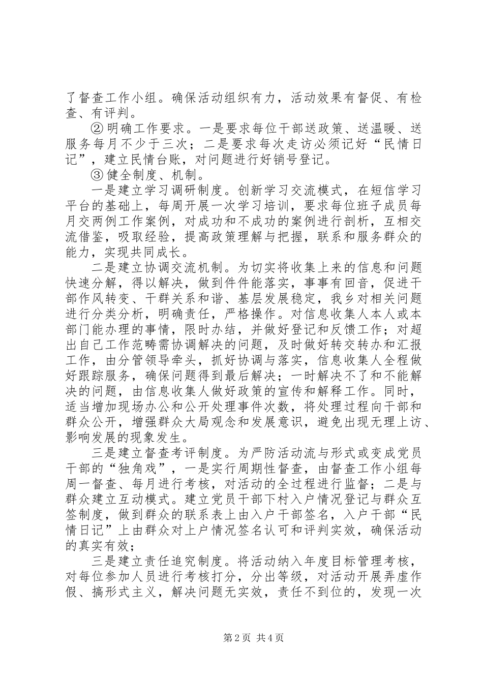 全乡三联三送三促进活动汇报材料_第2页