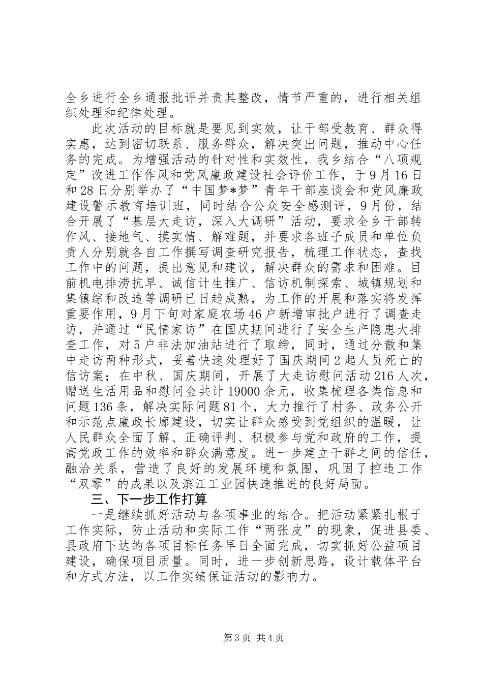 全乡三联三送三促进活动汇报材料_第3页