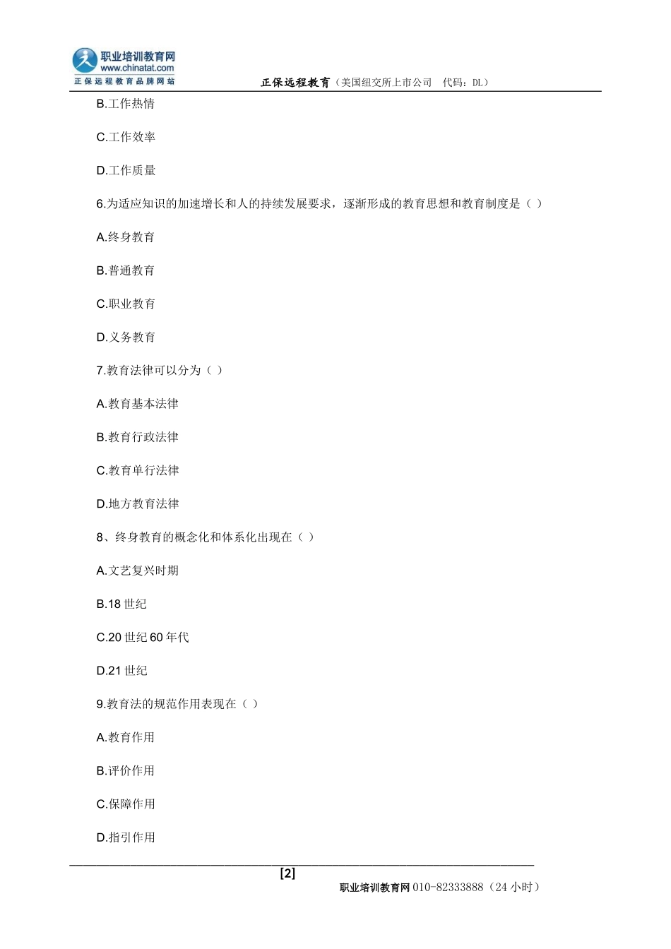 2015年教师资格考试教育学练习题及答案(5)_第2页