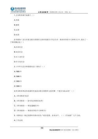 2015年教师资格考试教育学练习题及答案(5)