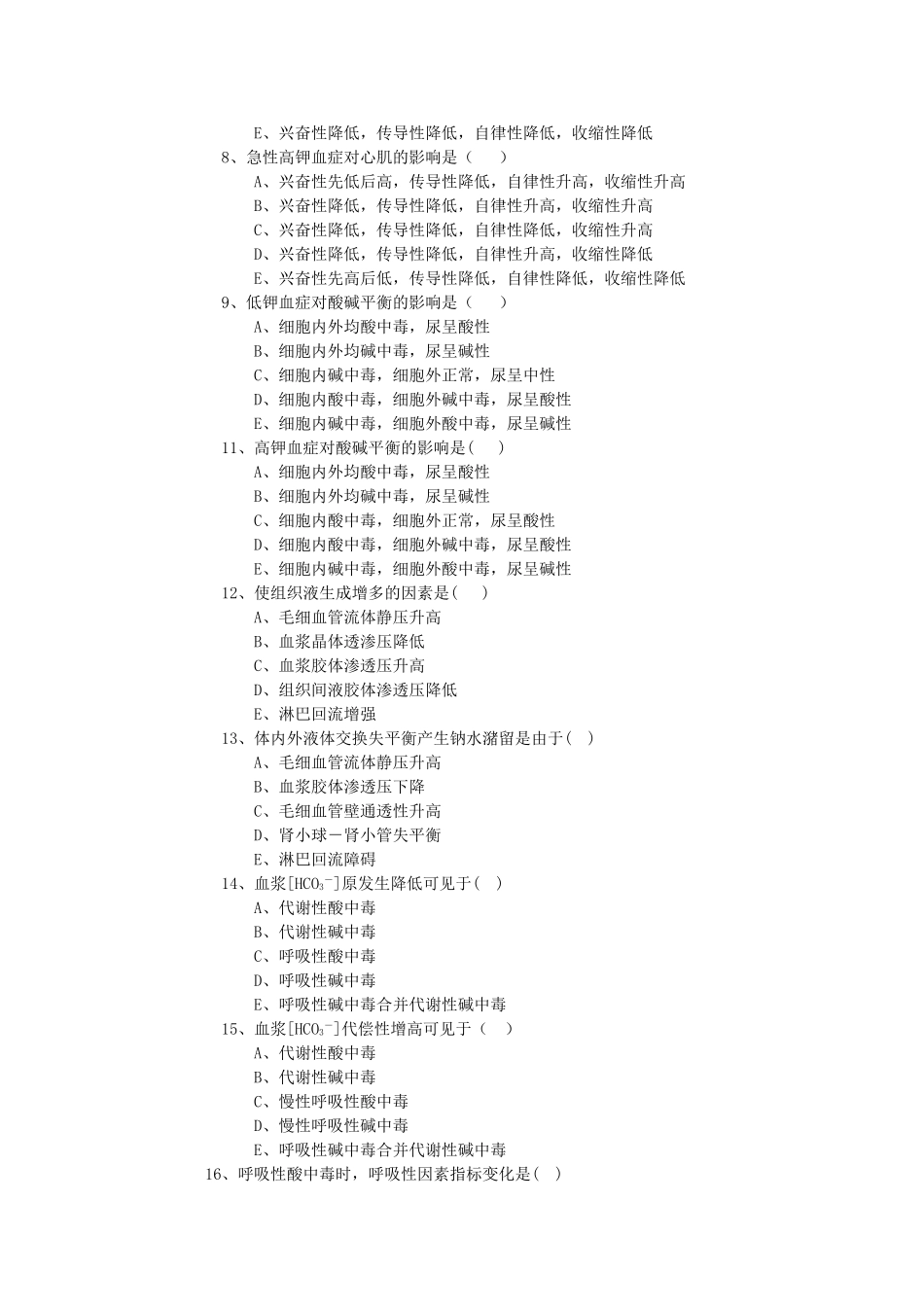 病理生理复习题_第2页