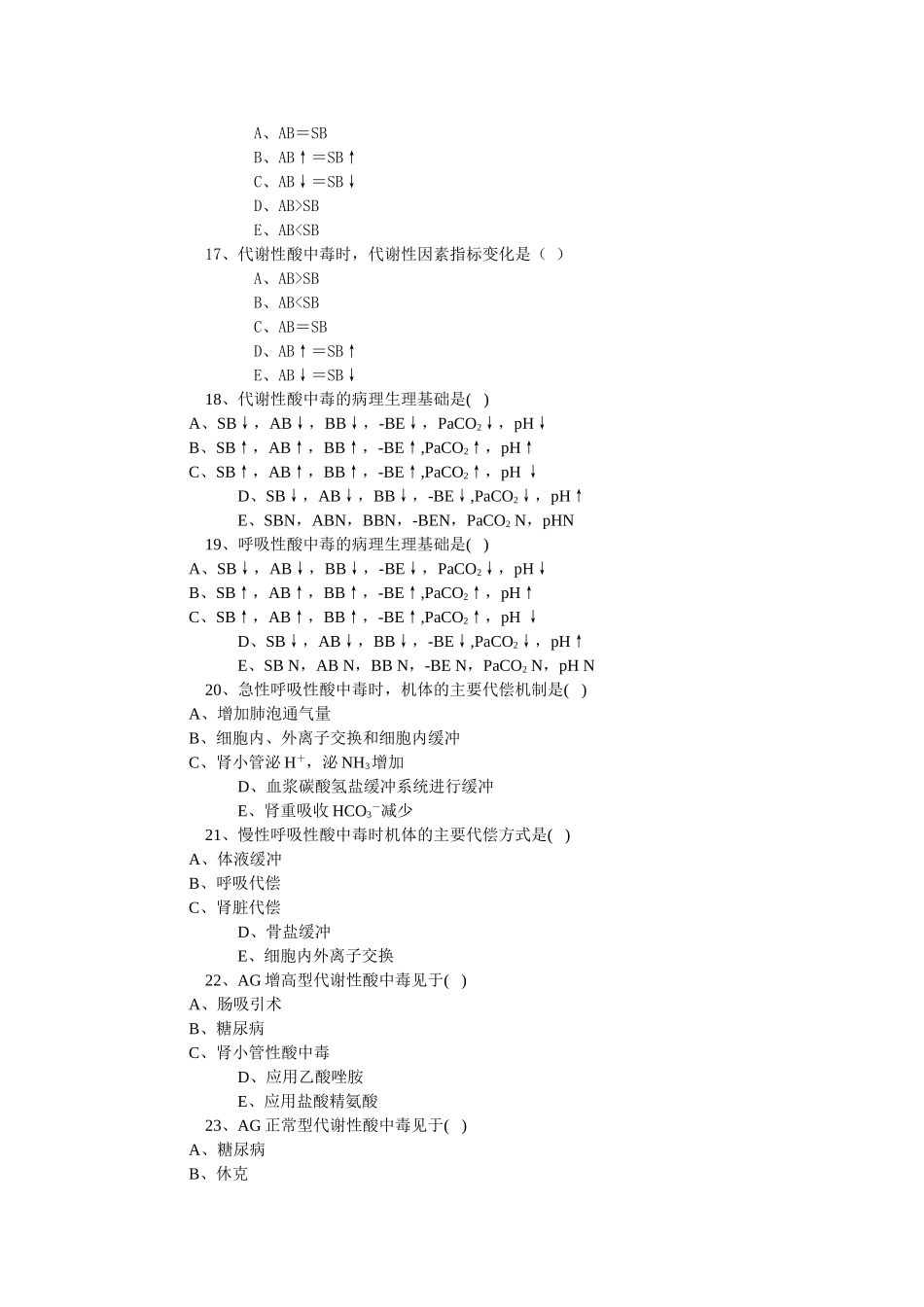 病理生理复习题_第3页