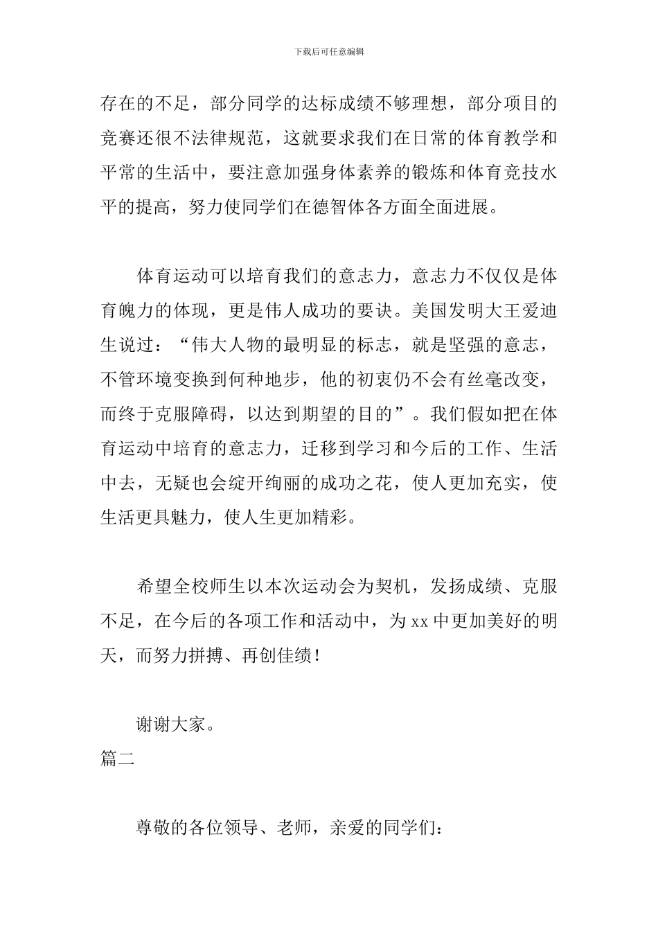 初中运动会闭幕式主持词主持稿_第2页